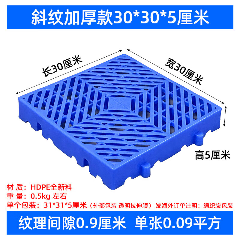 塑料垫板可拼接网格防潮板仓库超市冻库房垫仓板宠物养殖塑胶垫板 加厚斜纹蓝（300*300*50mm）