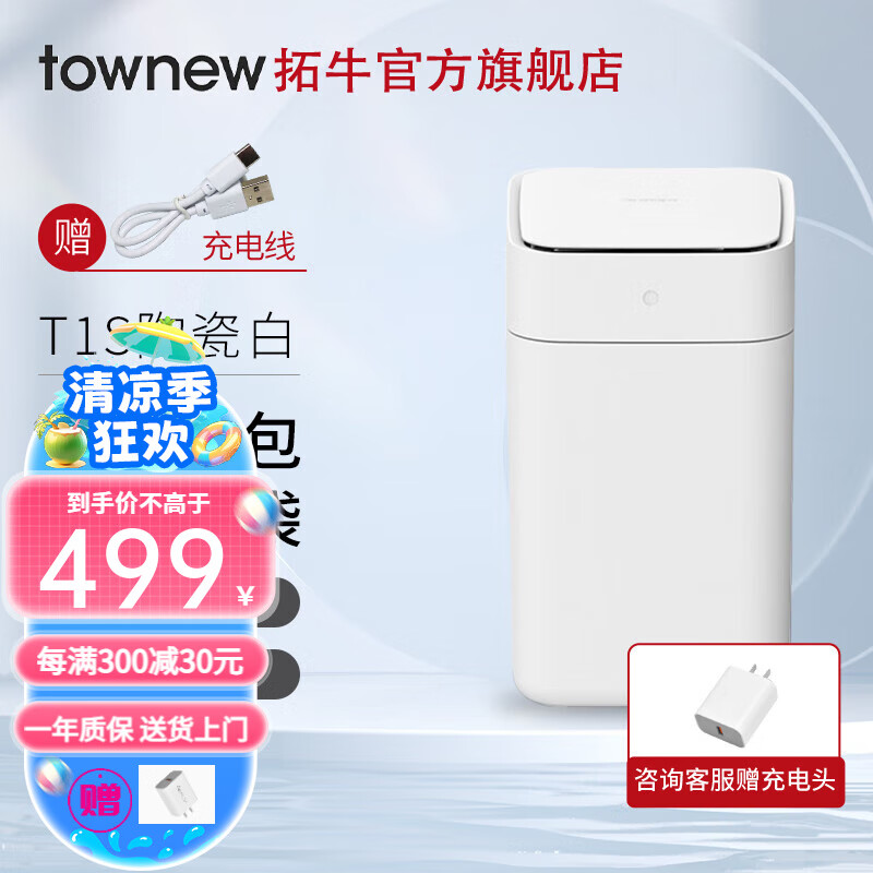 拓牛自动打包换袋智能垃圾桶T1S全新第二代感应式家用客厅 全新第二代T1 S智能桶
