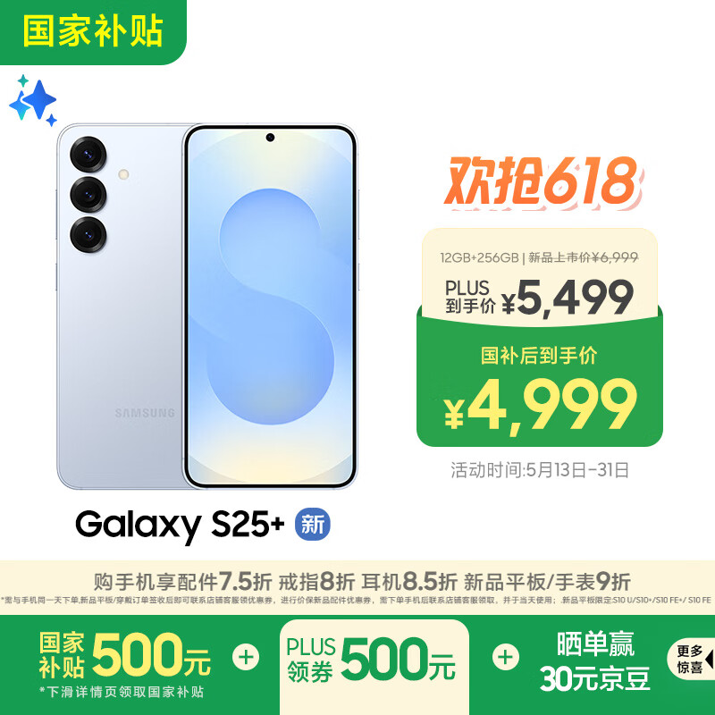 Samsung/���� Galaxy S25+ �ֻ� �䴨�� 12GB+256GB