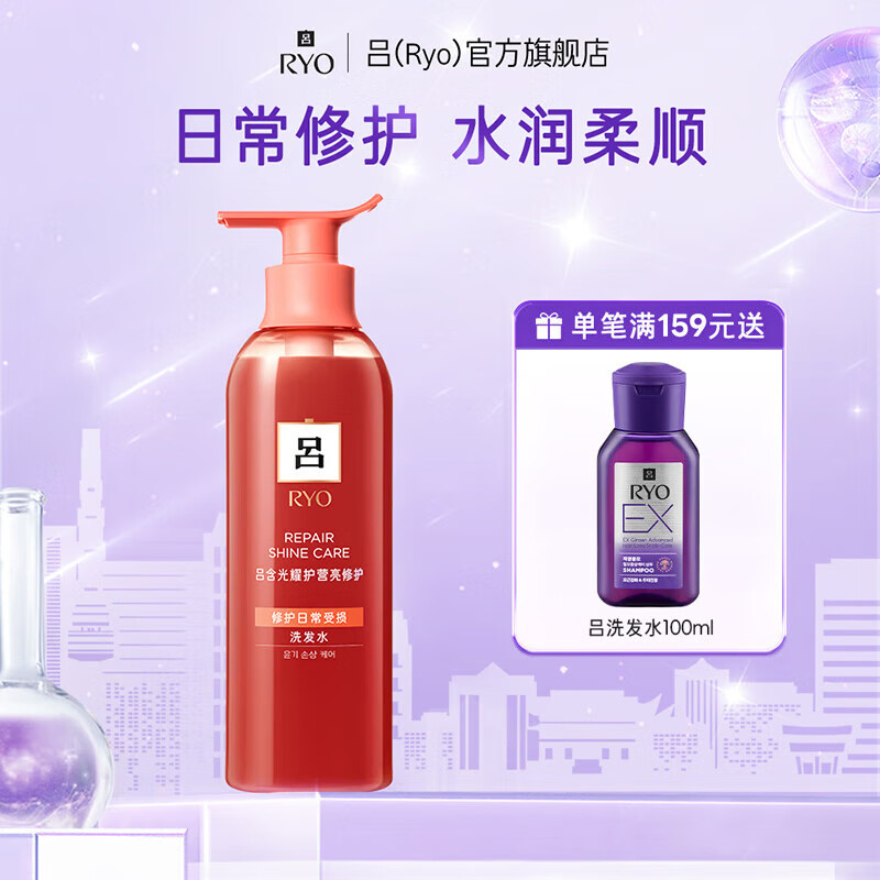 吕（Ryo）红吕洗发水柔顺改善毛躁干枯修护保湿护发素洗护套装官方 珊瑚吕洗发水400ml