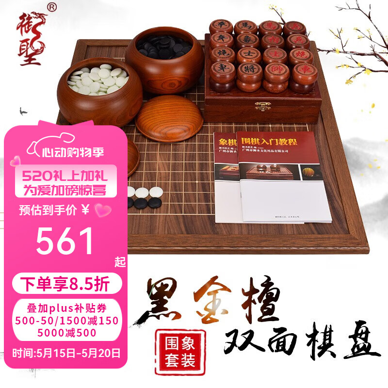 御圣 圍棋套裝象棋套裝21mm黑金檀雙面圍象木質(zhì)棋盤(pán) 金絲栗木罐+盤(pán)+單云子+5分香花梨