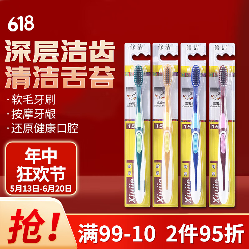 修洁超软毛牙刷超软毛护龈竹炭宽头牙刷男女学生成人个护清洁家庭装 超软毛 1支 装 *2支