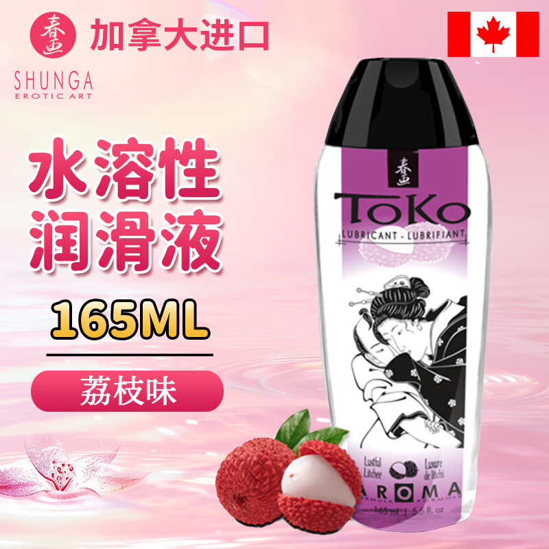 shunga春画加拿大进口人体润滑剂果味润滑液夫妻房事润滑油情趣用品 荔枝味165ml