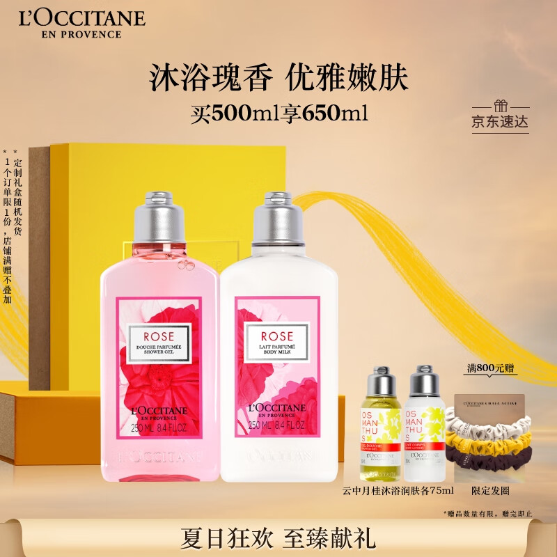 欧舒丹身体乳玫瑰套装礼盒沐浴露+身体乳滋润保湿留香生日礼物送男女友