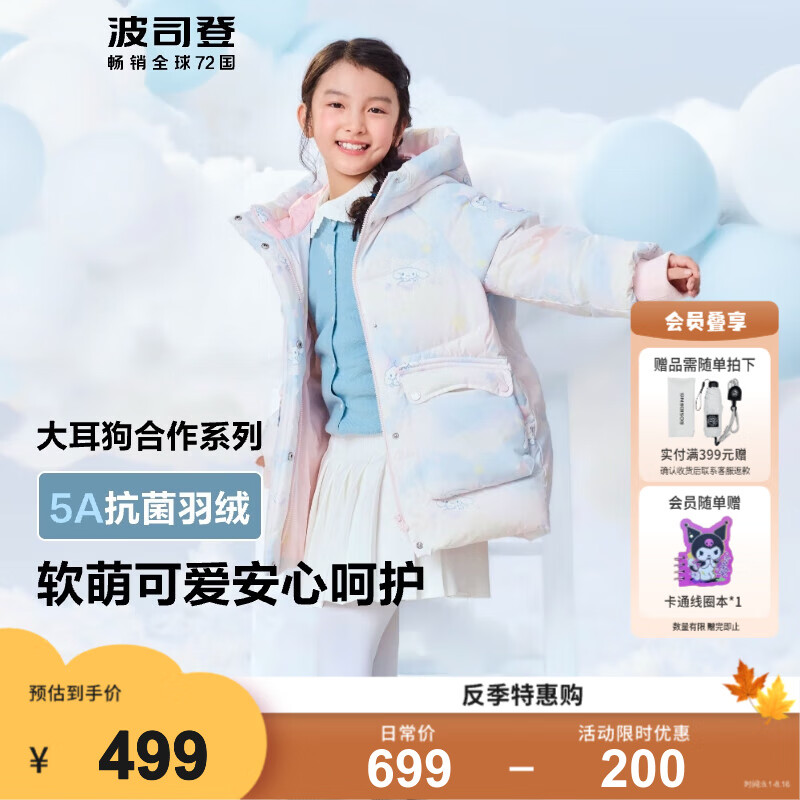 ��˾�ǣ�BOSIDENG�����������������޷���ͯ�̿���ñ�Ӻ��¹���90���̳�ͬ��ʱ������ ���곤�Ƽ�����������9BE5 140 /64