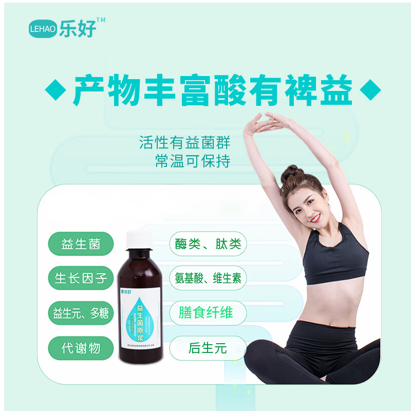 乐好益生菌原浆 液体活性益生菌益生元后生元口服液 呵护儿童成人肠胃 【30天三盒疗程组合】 240ml*30瓶