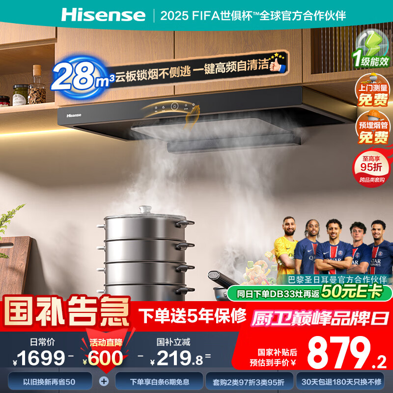 海信（Hisense）欧式顶吸超薄平嵌云魔方28立方飓风大吸力挥手智控自清洁小魔方S2系列DT11抽油烟机国家补贴20%