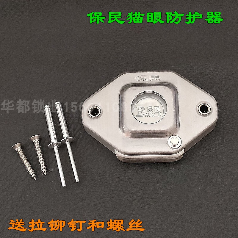 詠幻保護(hù)貓眼防護(hù)器防堵不銹鐵貓眼防盜防護(hù)器防拔貓眼 貓眼護(hù)鎖器