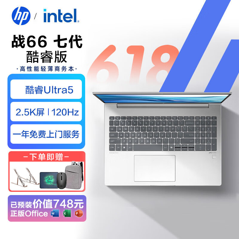 惠普（HP）战66七代 酷睿版 2024全新轻薄笔记本电脑 商用高性能办公游戏学生设计AI电脑 16英寸/酷睿Ultra5 2.5K屏120Hz （特惠推荐）AI战力本”16G内存 1T固态