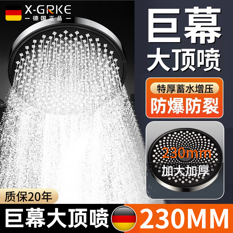 X-GRKE【德国】淋浴花洒顶喷头家用浴室增压大出水沐浴洗澡莲蓬喷头 230mm超大面板【硅胶防堵孔】银色 硅胶防堵出水孔丨蓄力增压大水