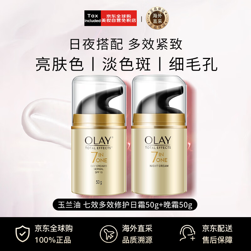 玉蘭油（OLAY）七效合一修護面霜套盒100g（日霜+晚霜） 保濕淡細紋生日禮物