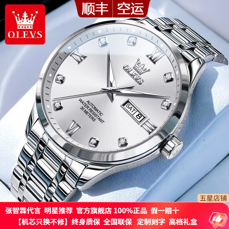 欧利时（OLEVS）瑞士认证十大品牌手表男士全自动机械表进口机芯男士手表商务腕表 【升级版进口机芯】钢带本白 终身质保