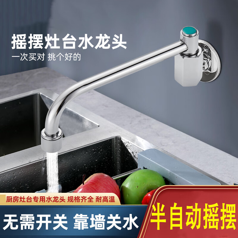 水之旅厨房半自动摇摆水龙头灶台水龙头全铜摇臂可旋转酒店饭店厨师