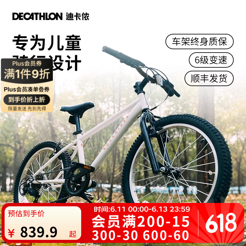 迪卡儂（DECATHLON）兒童自行車6-12歲青少年山地車單車20/24寸 套裝（車+腳撐+車鈴） 24寸 活力白