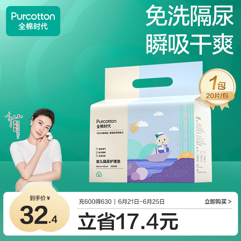 全棉时代 一次性隔尿垫婴儿新生儿加大防尿垫成人老人护理垫 45*45cm 20片