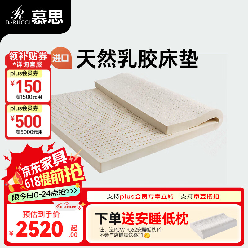 慕思（de RUCCI）床垫1.8x2米 乳胶床垫薄垫无弹簧分区垫适用榻榻米薄垫云朵垫S169 7.5cm泰国进口乳胶垫/可拆套-007 1800*2000