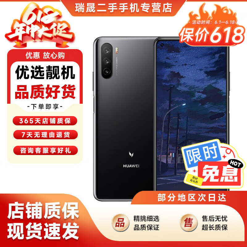 华为麦芒9 5G手机 6400万高清三摄 全高清大屏 4300mAh大电池 二手手机 幻夜黑 6+128G 全网通
