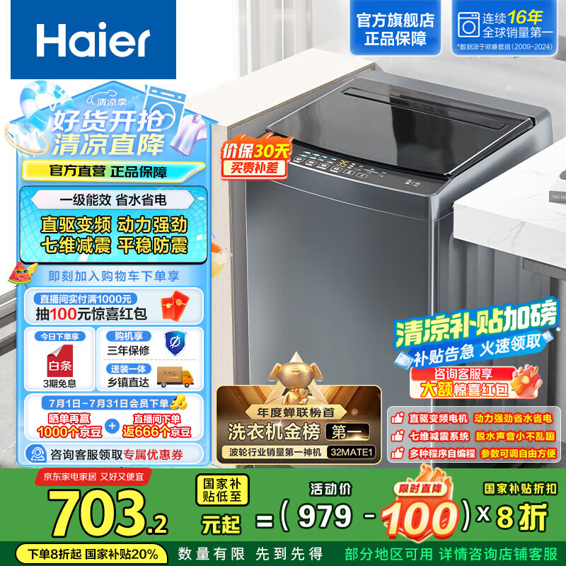 Haier/���� ���� 10kg Mate1 EB100B32Mate1
