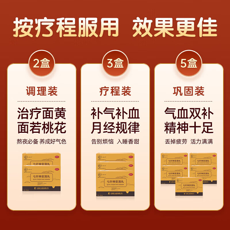【金七】七叶神安滴丸改善睡眠失眠 气短心悸补气养血 用于气虚两亏导致的头痛头晕失眠多梦 【气色红润超划算】1盒尝鲜