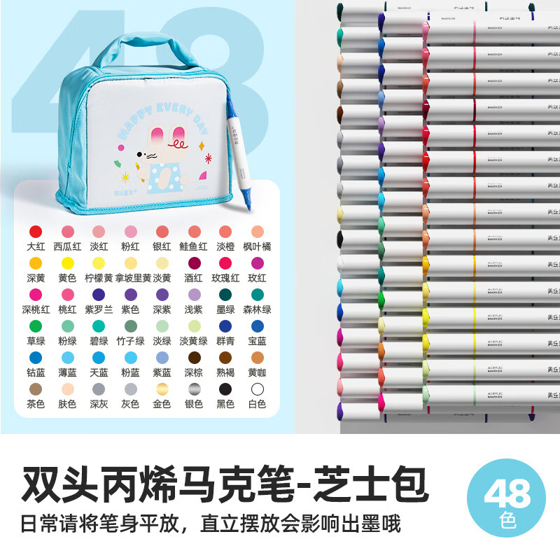 美樂童年（JoanMiro）雙頭丙烯馬克筆小學(xué)生芝士包多功能收納兒童涂鴉繪畫玩具 芝士包2.0-雙頭48色JM79954