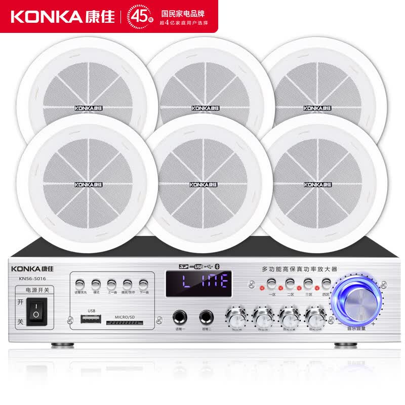 康佳（KONKA）8英寸吸顶音响喇叭套装公共广播系统吊顶家用门店会议背景音乐组合蓝牙音箱定压150W功放机 一拖六