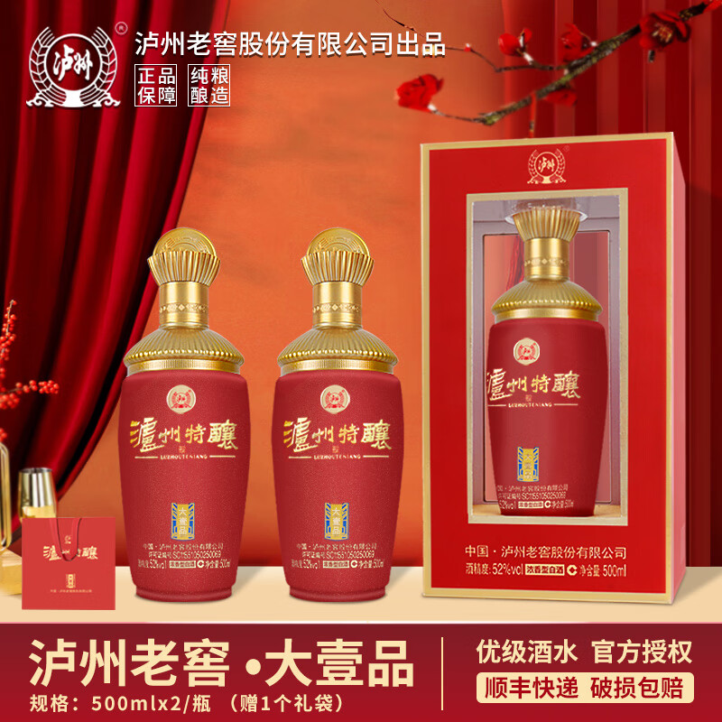 泸州股份有限公司(中国红)泸州特酿 大壹品礼盒 浓香型 52%vol 500mL 2瓶 (赠礼袋) 京东折扣/优惠券