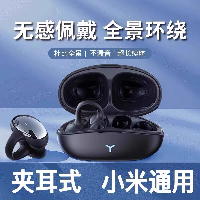MI小米通用蓝牙耳机开车跑步运动无线骨传导不入耳夹式2026新款 【矅夜黑】杜环比环绕音质