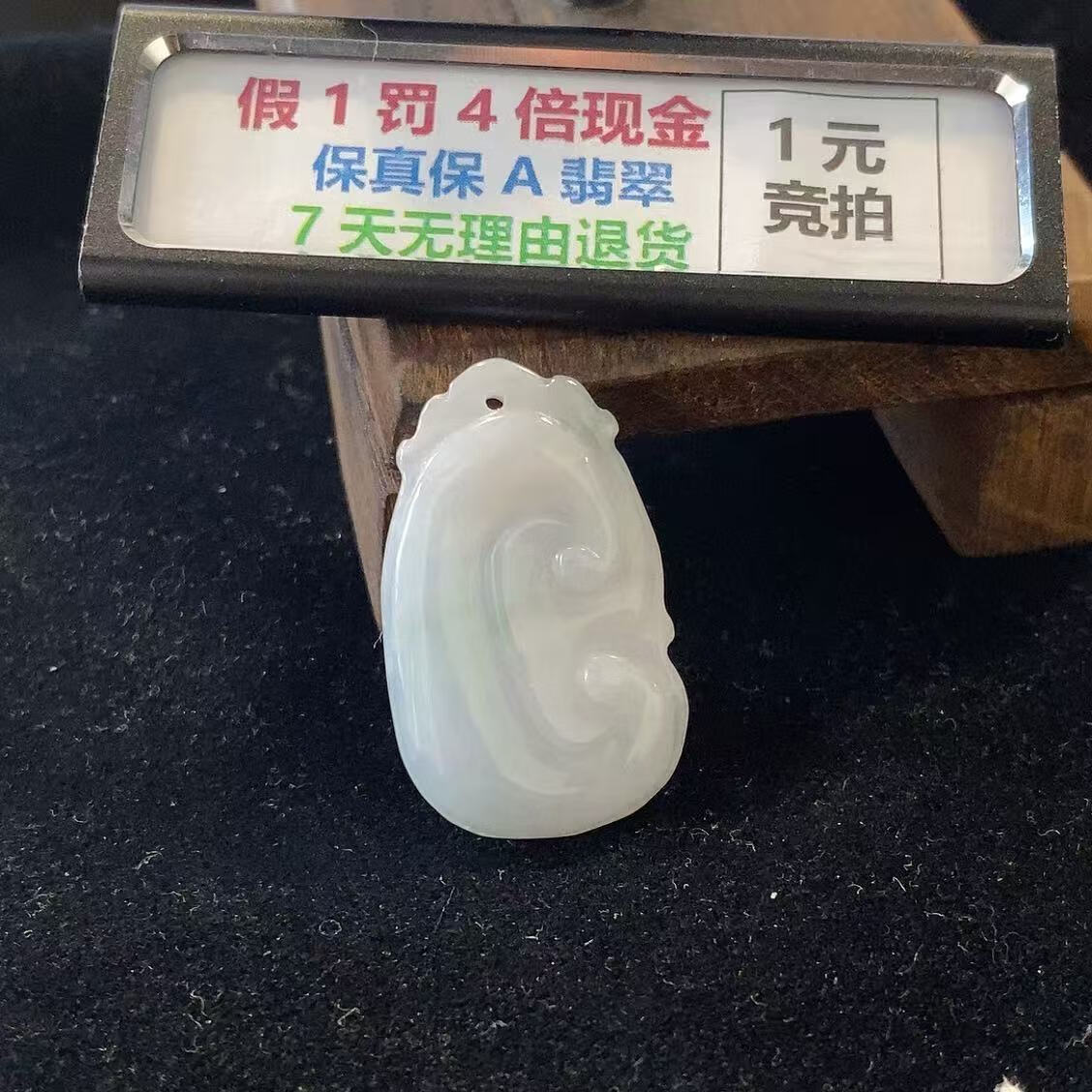 圖菲雅一元競(jìng)拍第6甲8翡翠A貨吊墜淡綠白如意配權(quán)威證書(shū)禮盒禮物2025款