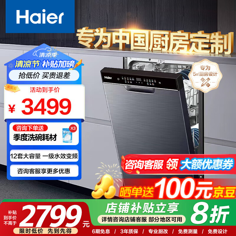 ���� Ƕ��ʽϴ��� X3000 12�ס�45cm��80�桢һ��ˮЧ