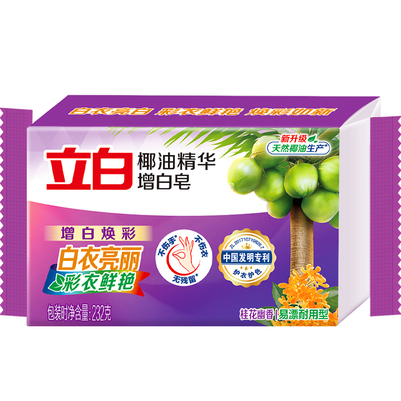 立白洗衣皂去污去渍椰油精华增白皂除菌除螨亮白不发黄 增白皂232g*1块