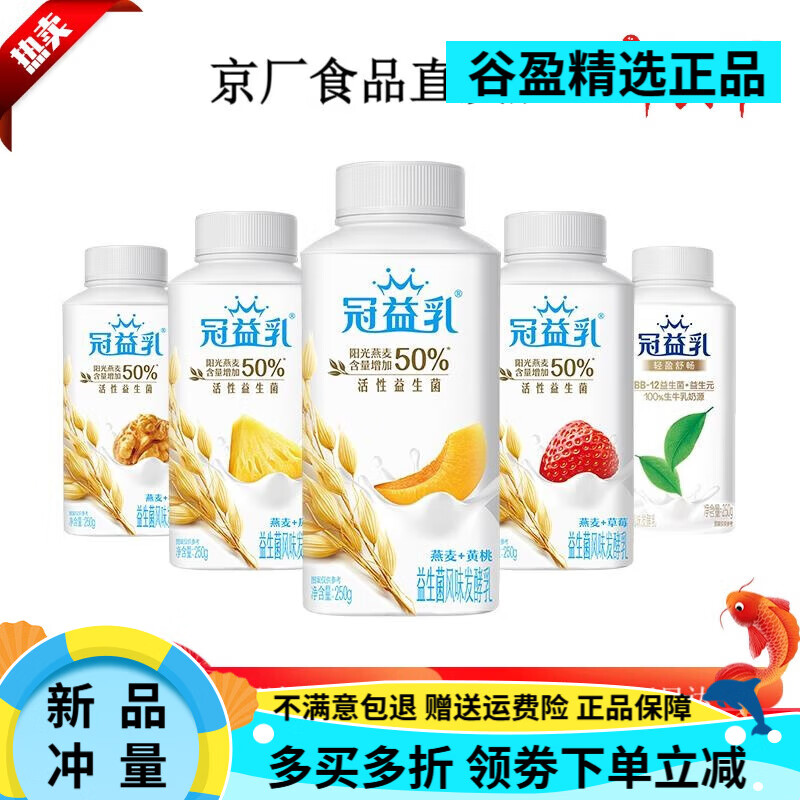 冠益乳蒙牛（MENGNIU）冠益乳酸奶250g风味发酵乳 燕麦核桃黄桃原味草莓 6瓶 燕麦+核桃