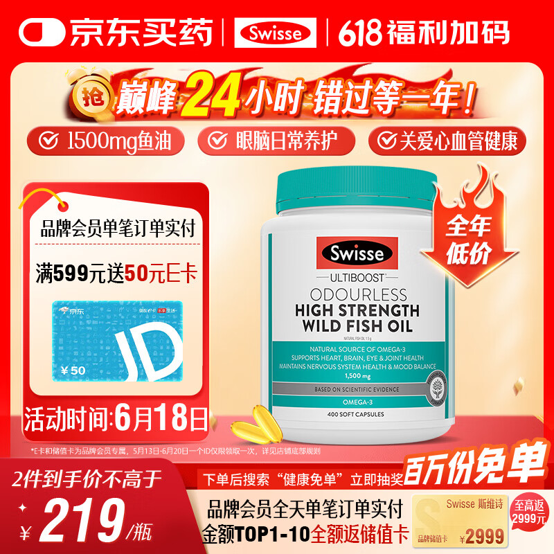 Swisse斯维诗高浓度深海无腥鱼油1500mg胶囊含omega-3 DHA+EPA 400粒/瓶