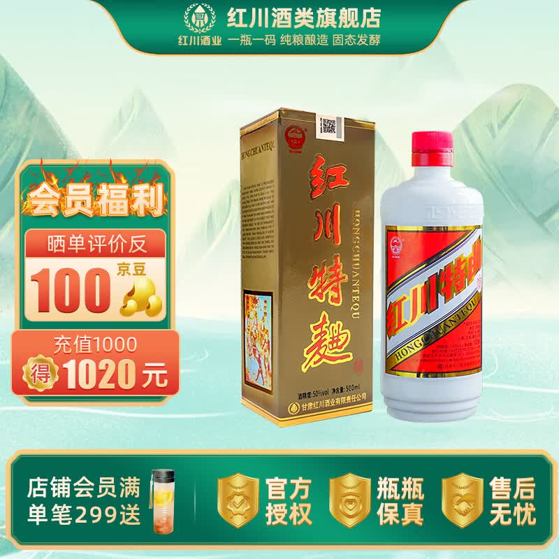 红川50度红川特曲盒装 500ml 节日礼品甘肃特产白酒浓香型纯粮口粮酒 50度 500mL 1瓶