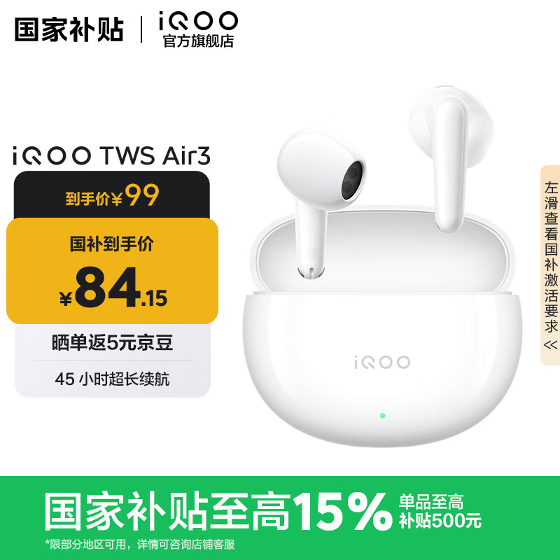 iQOO TWS Air3 45小时超长续航 44ms超低游戏延迟 Monster Sound电竞声效 AI通话降噪 无线蓝牙耳机 奔霆白