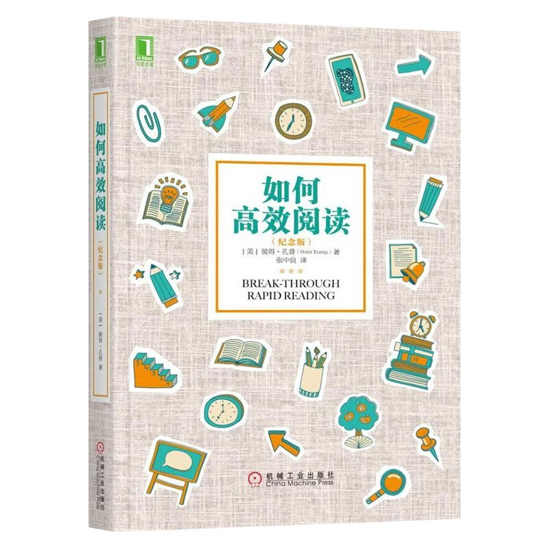 科学高效学习六册 如何高效学习 如何高效记忆 科学休息 高效人士的五项管理详情图