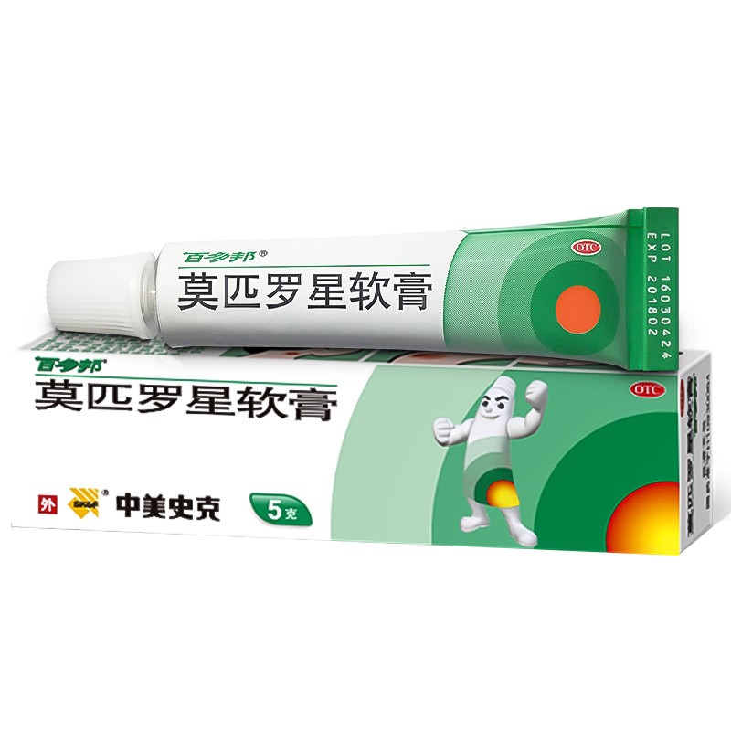 百多邦 莫匹罗星软膏5g2%抗生素软药膏消炎药成人创伤止痛乳膏毛囊炎