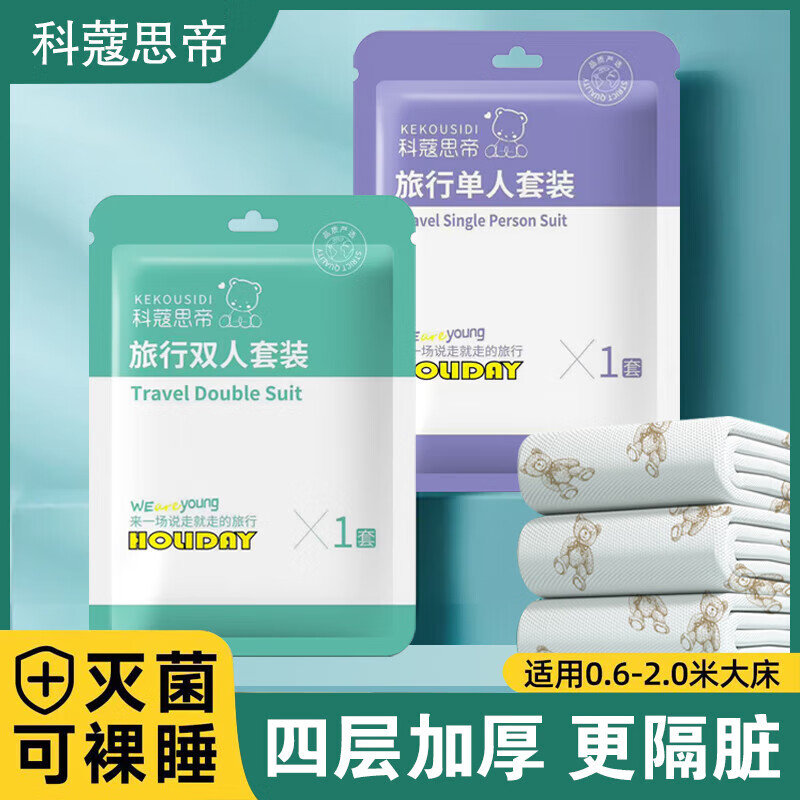 洋臣一次性床单被套酒店双人四件套隔脏免洗三件套加厚出差旅行必备 1件装【2枕套+1床单+1被罩】 京东折扣/优惠券