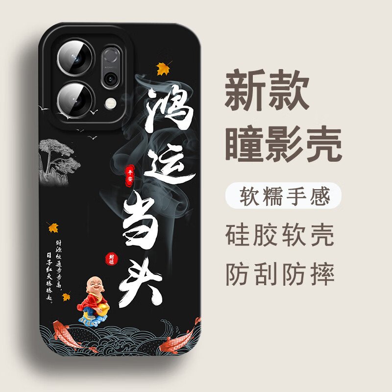 潮妹（CHAOMEI）适用OPPORENO14手机壳男款软硅胶防摔磨砂天使眼保护软套励志国风文字潮牌镜头全包轻薄国潮卡通 磨砂黑-鸿运当头 OPPORENO14【含屏幕膜】