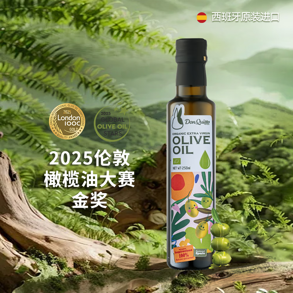 Don Quitto唐吉多有机特级初榨橄榄油高多酚低酸度西班牙原装进口非转基因 250mL效期26/9/2