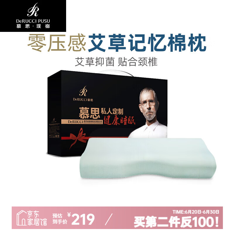 慕思（DeRUCCI）【京东家居馆】艾草蝶形记忆枕颈椎枕深度睡眠记忆棉慢回弹护颈 绿色 单只 中枕 10cm