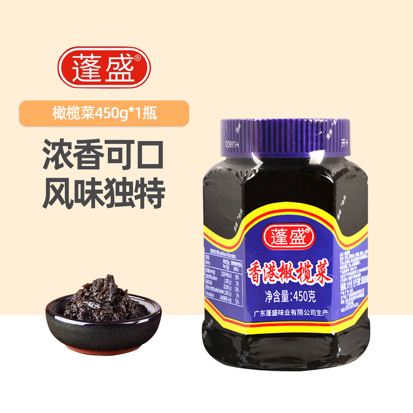 蓬盛香港橄榄菜 腌酱菜下饭菜咸菜 潮汕特产炒菜炒饭拌面拌饭即食调味 橄榄菜450g*1瓶