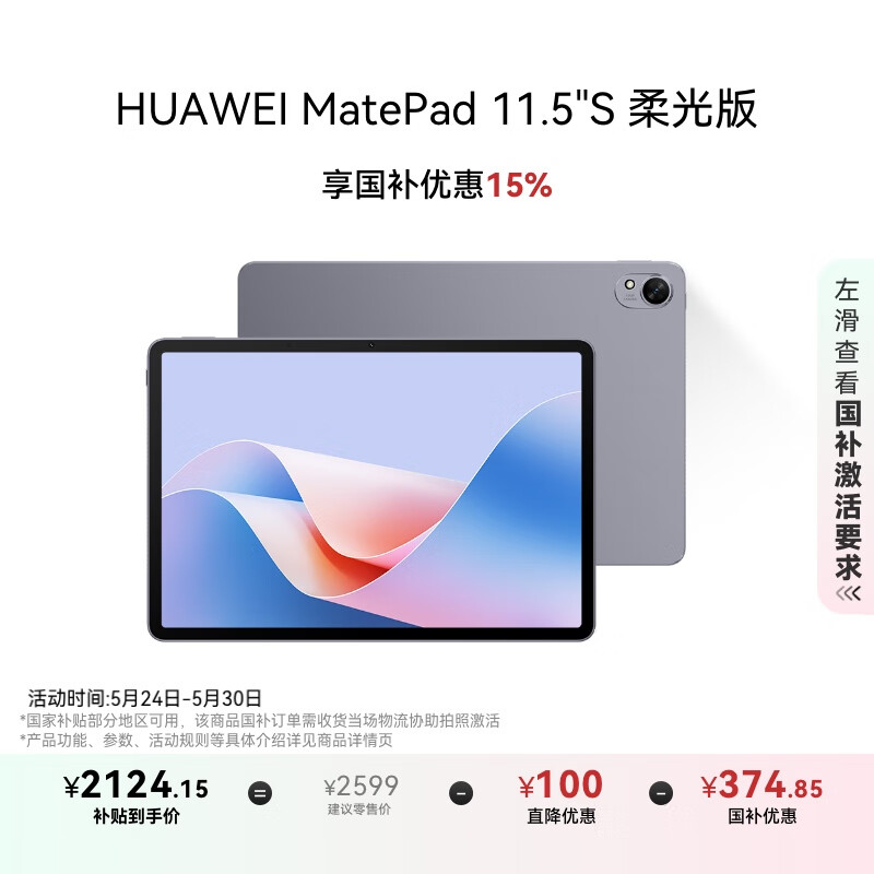 HUAWEI/��Ϊ MatePad 11.5S ƽ����� 144Hz��ˢ 2024 11.5Ӣ�� ��ջ� ���� 8GB+256GB