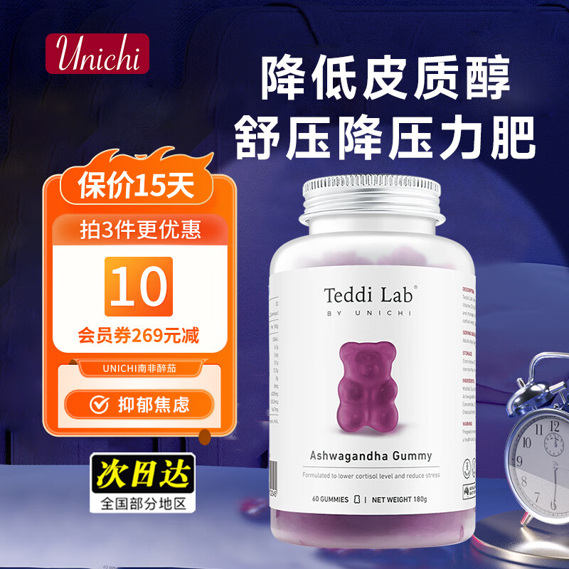 Unichi南非醉茄小熊软糖降皮质醇0零糖低脂拒绝压力肥舒缓压力助睡眠 [买3瓶更划算]拒绝压力肥*1瓶