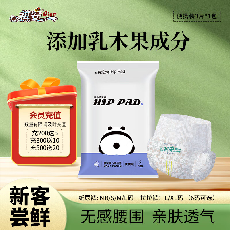 祺安熊猫乳木果油婴儿护臀拉拉裤L码3片试用装16-22斤超薄透气成长裤