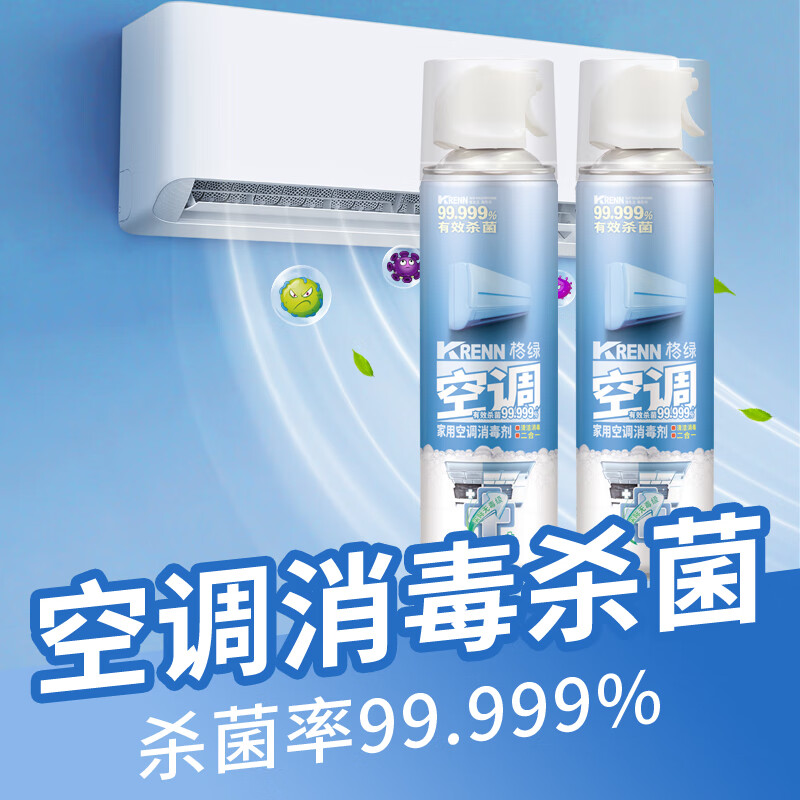 格绿家用空调消毒剂500ml 杀菌消毒除臭99.999%清洁免拆洗 家用空调消毒剂500ml单支 500ml