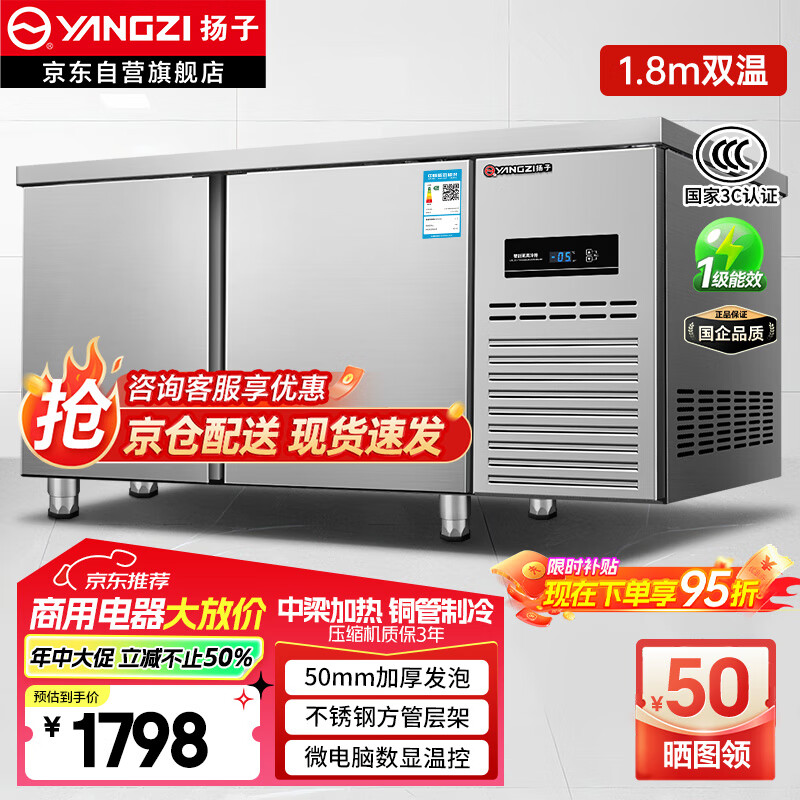 扬子操作台冰柜冷藏工作台冷柜商用奶茶店水吧台设备不锈钢保鲜柜餐饮柜 1.8m*0.8m*0.8m双温中梁加热