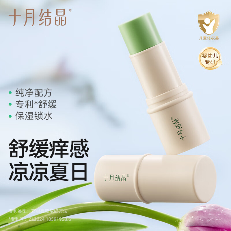 十月结晶紫草膏婴儿儿童舒缓蚊虫蚊子叮咬植物消包止痒膏 6g 1支 紫草膏【赠后2支】