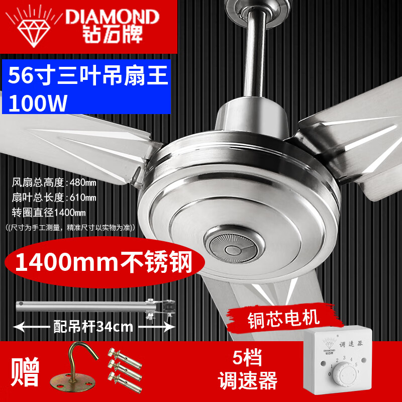 钻石牌（DIAMOND）钻石牌吊扇56寸大风力家用客厅商用不锈钢工业宿舍吊式电风扇 不锈钢三叶吊扇王（五档）