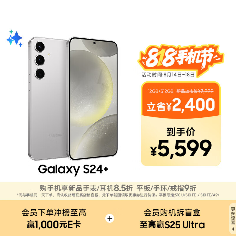 三星Samsung Galaxy S24+ AI手機 第三代驍龍8 游戲手機 拍照手機 12GB+512GB 雅巖灰 國家政府補貼
