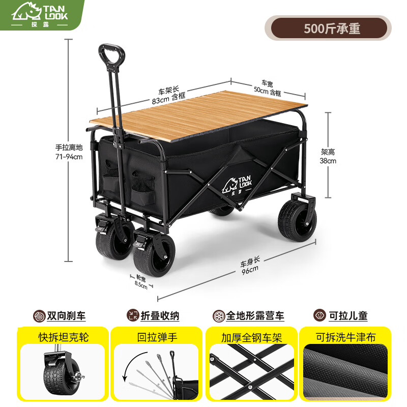 探露（TANLU）戶外露營車折疊車露營推車拉快遞野餐車露營裝備營地車買菜車 快拆坦克輪/帶剎車+木色桌板 300L
